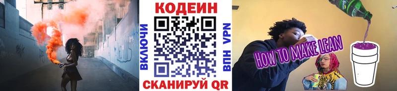 Купить где  Александровск-Сахалинский  Codein напиток Lean (лин) 